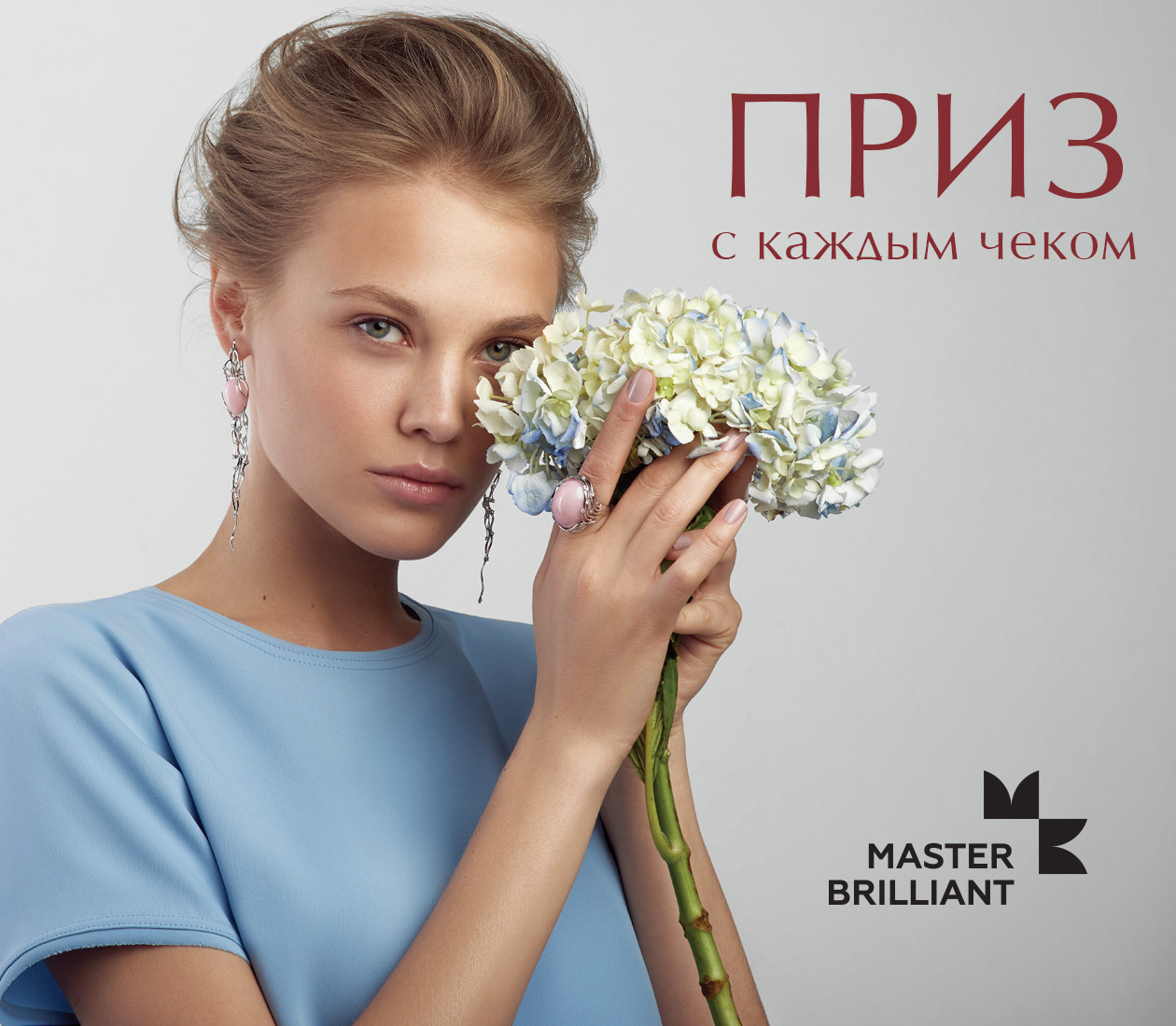 Мастер Бриллиант: элегантность и стиль