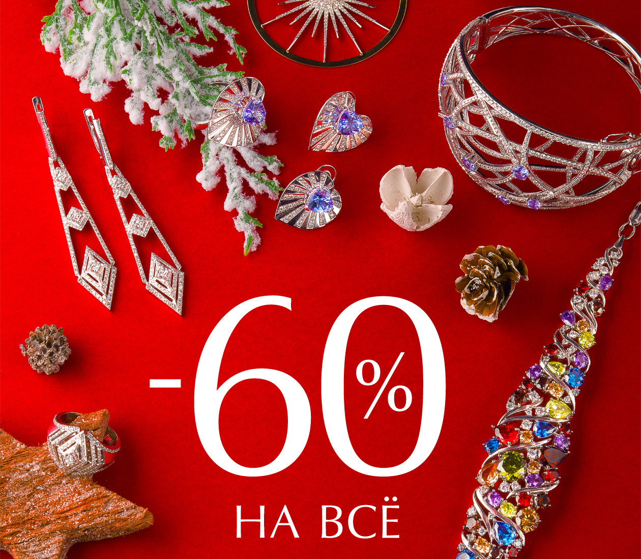 Праздничные скидки! (26 декабря 2019 — 9 января 2020)