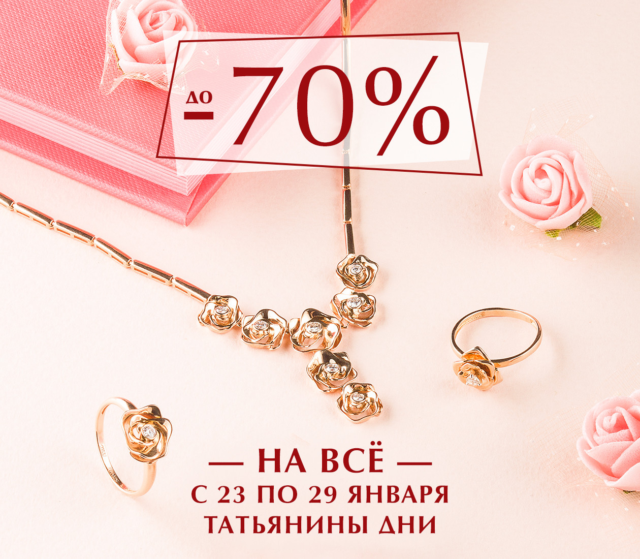 Татьянин выбор!