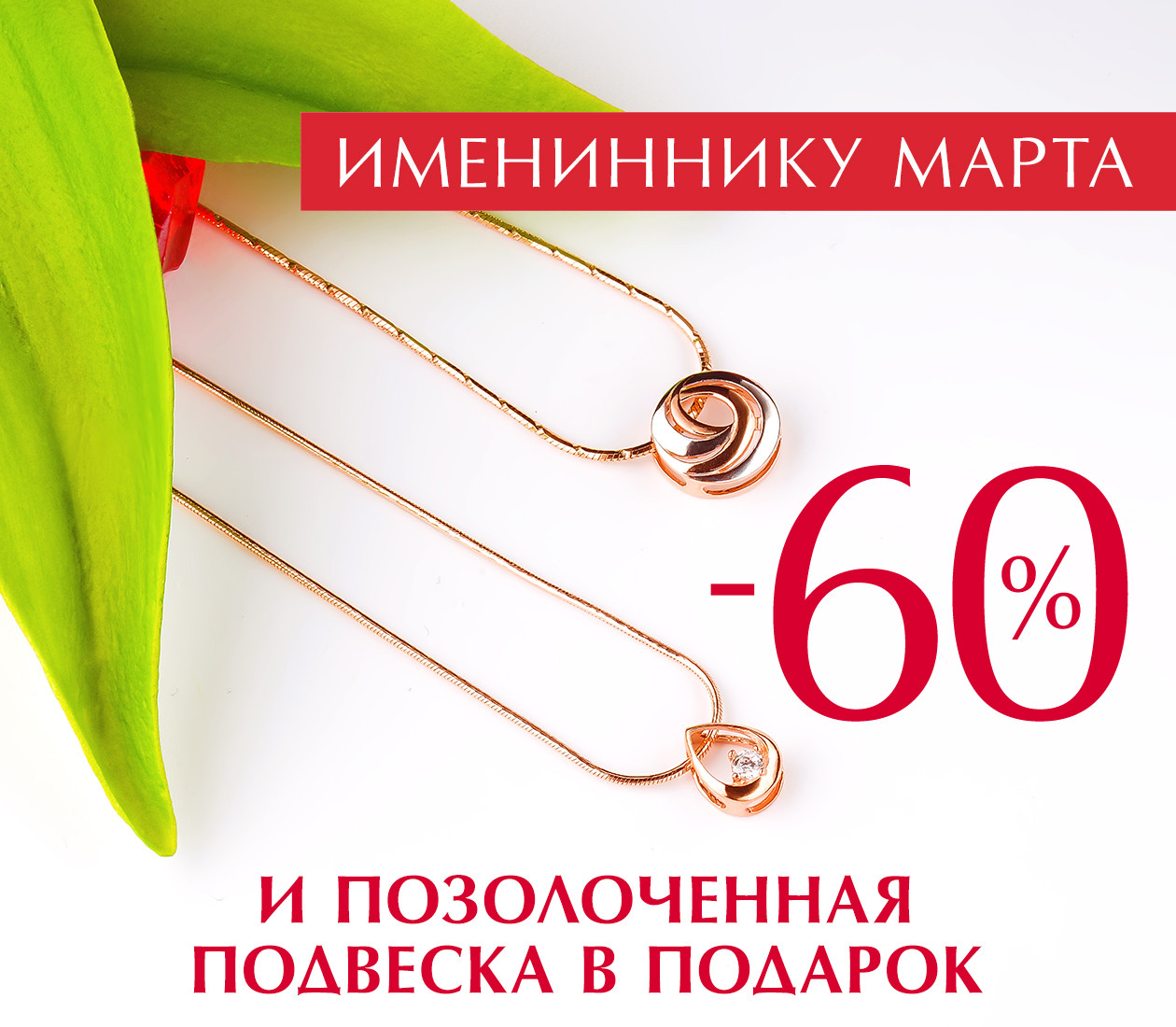 Имениннику марта!