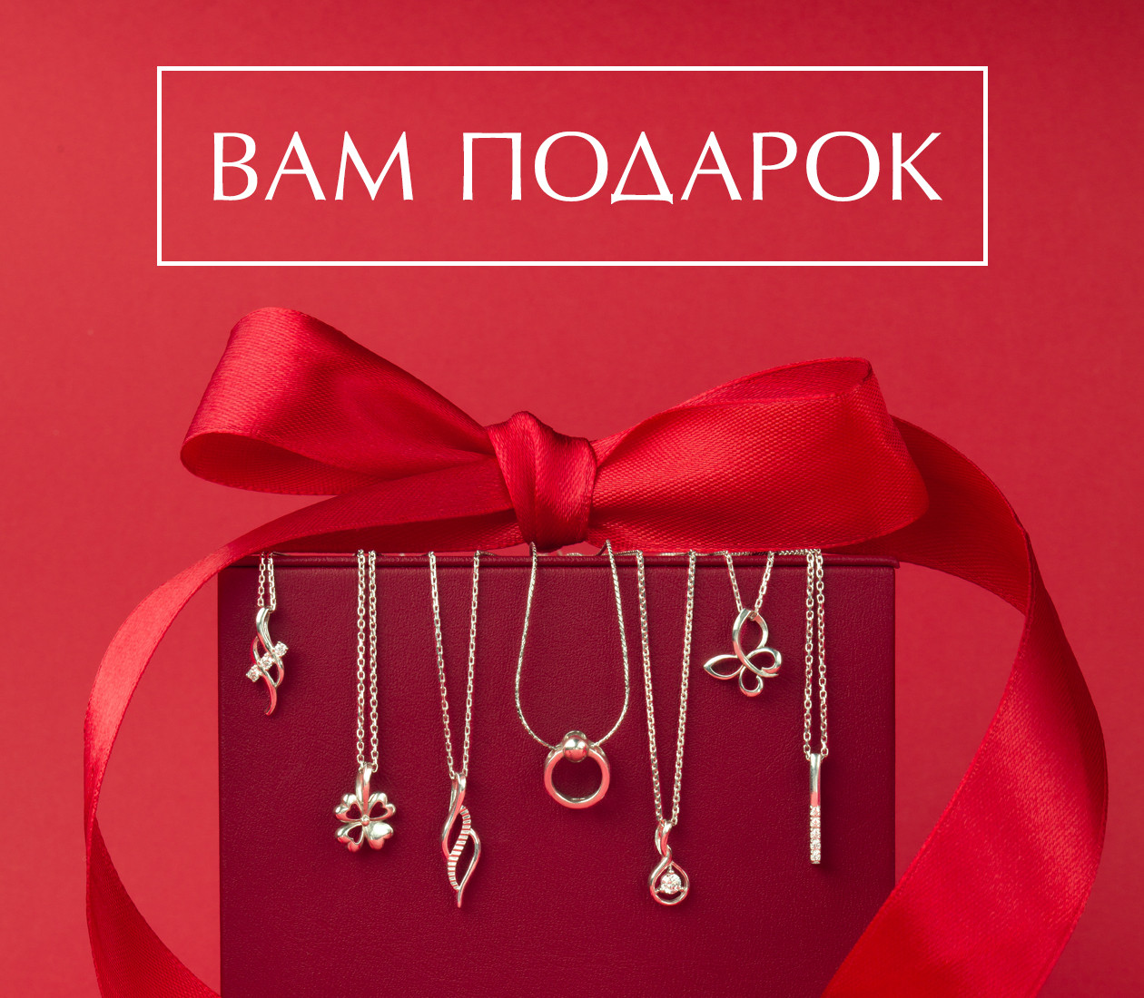 Вам подарок! (16 июля 2020 — 29 июля 2020)