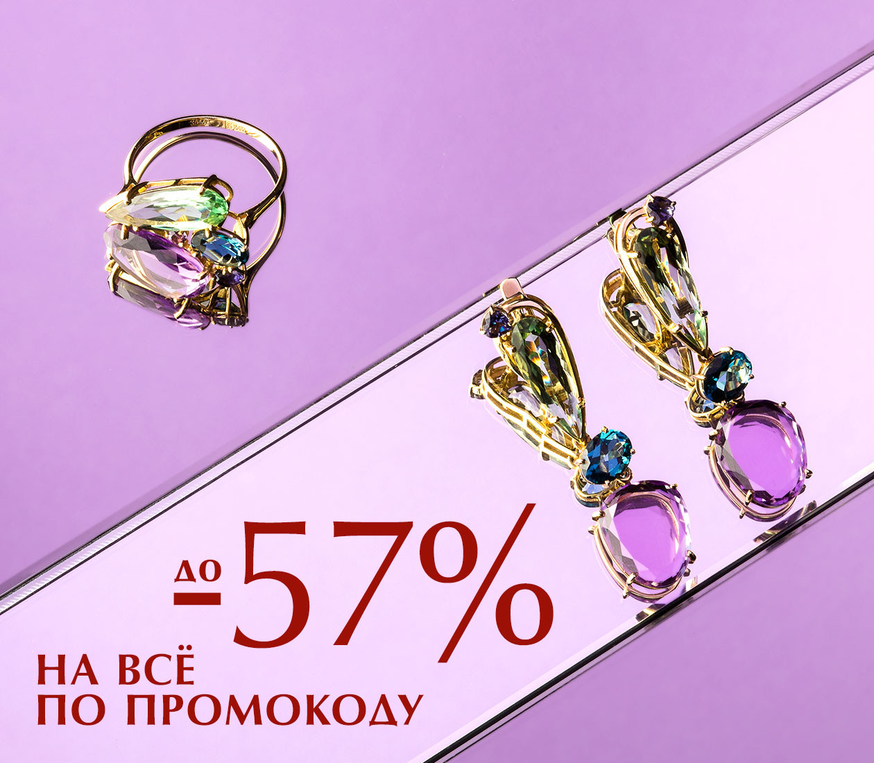 Скидка до 57 % по промокоду! (3 декабря 2020 — 9 декабря 2020)