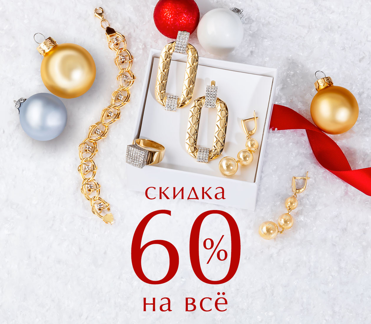 Новогодняя распродажа!