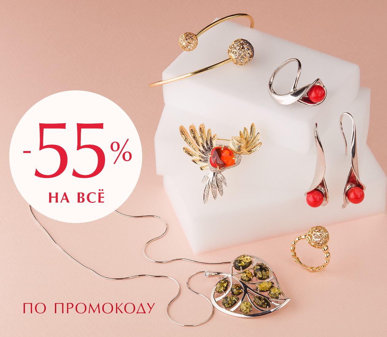 Скидка 55% по промокоду!