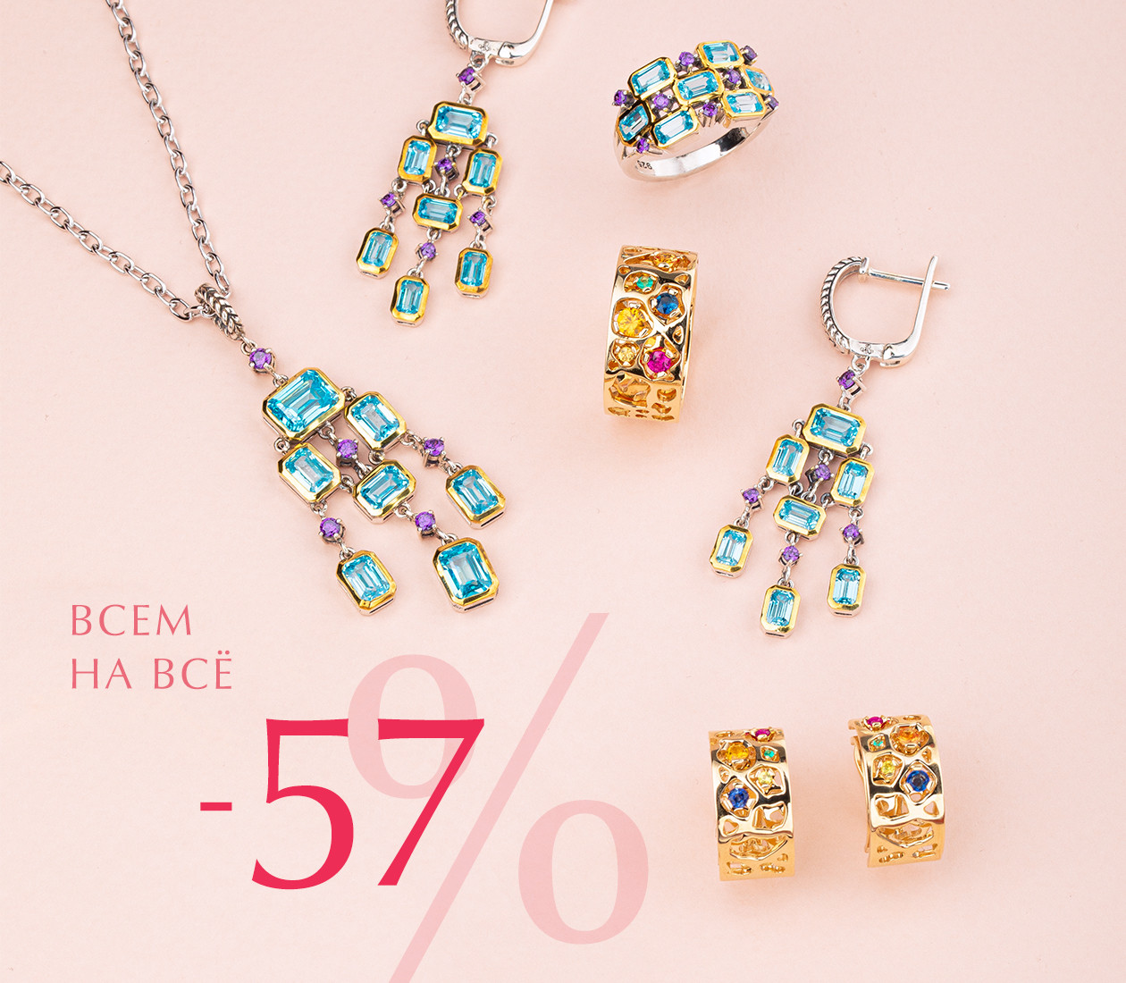 ВСЕМ -57% НА ВСЁ