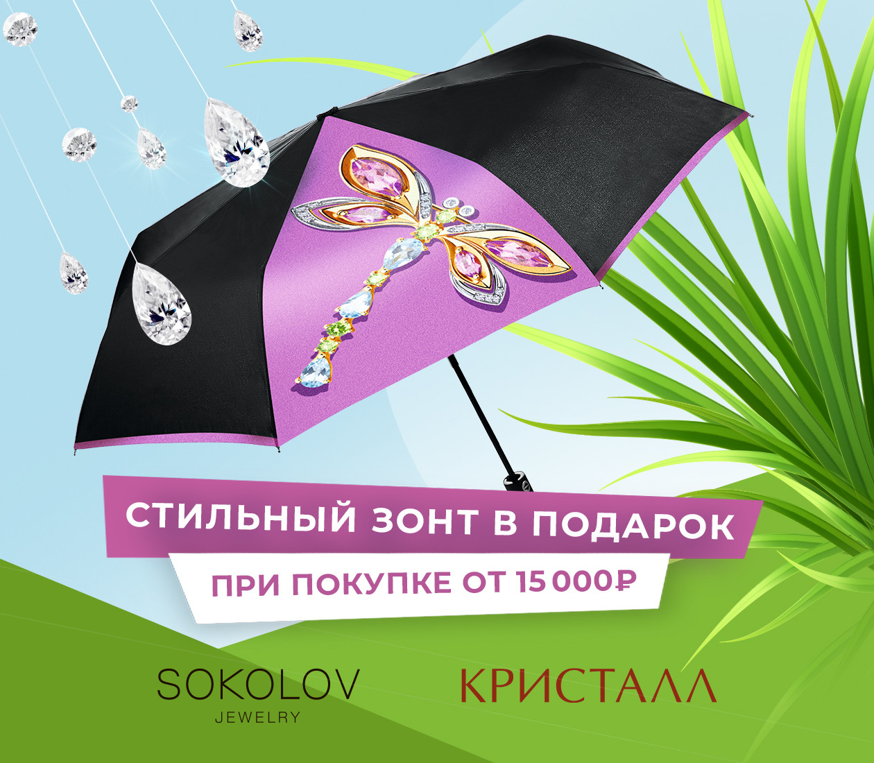 ПОДАРКИ ОТ SOKOLOV