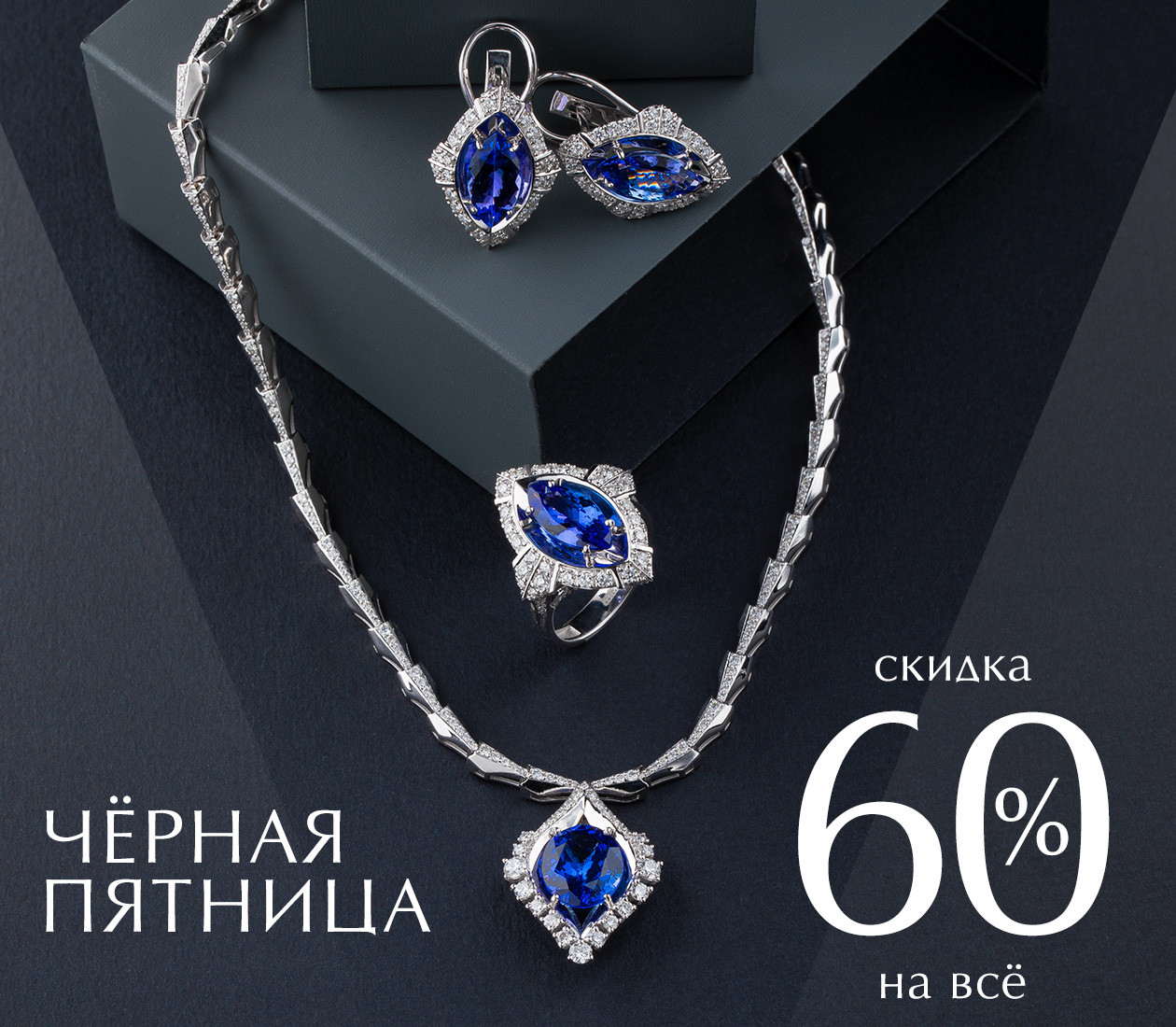 ЧЁРНАЯ ПЯТНИЦА