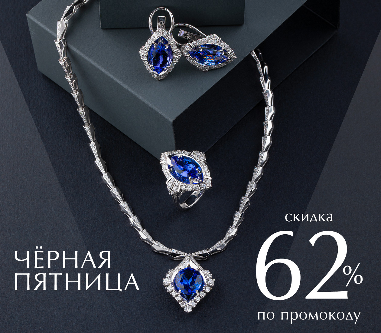 Промокод на 62%!