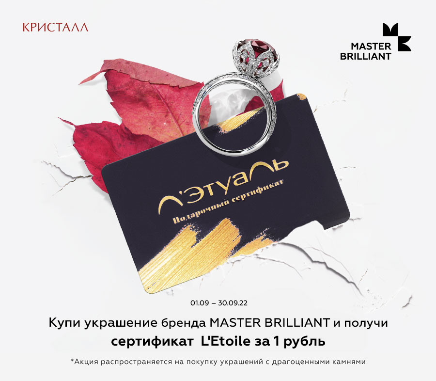 Сертификат Л’Этуаль за 1 рубль