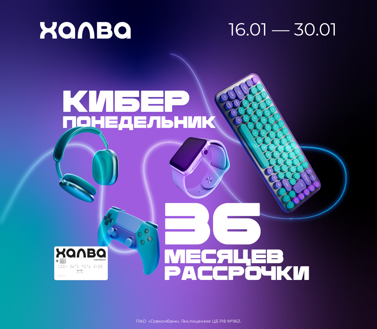 Киберпонедельник с Халвой только на сайте!