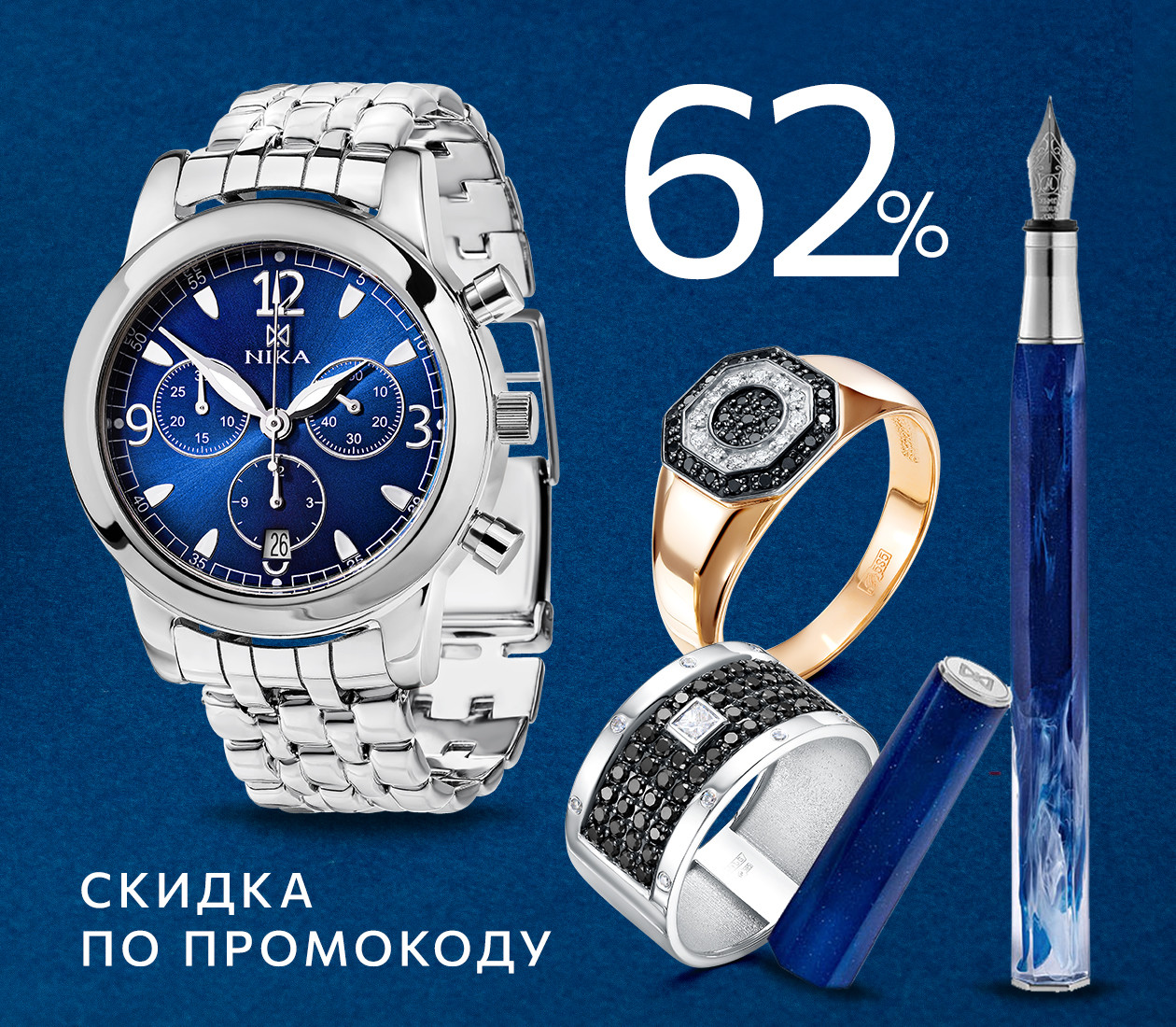 СКИДКА 62% ПО ПРОМОКОДУ