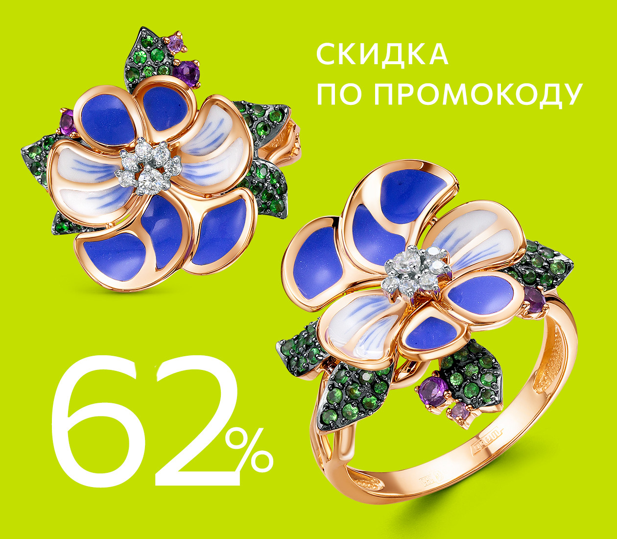 СКИДКА 62% ПО ПРОМОКОДУ