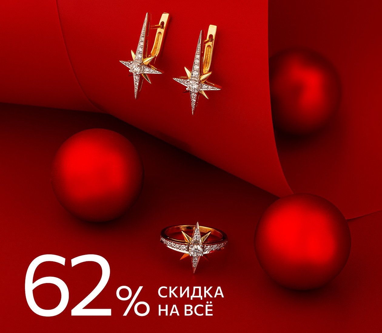 НОВОГОДНЯЯ СКИДКА