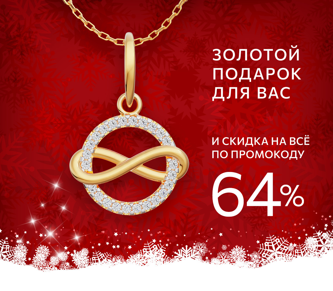 НОВОГОДНИЙ ПОДАРОК ДЛЯ ВАС