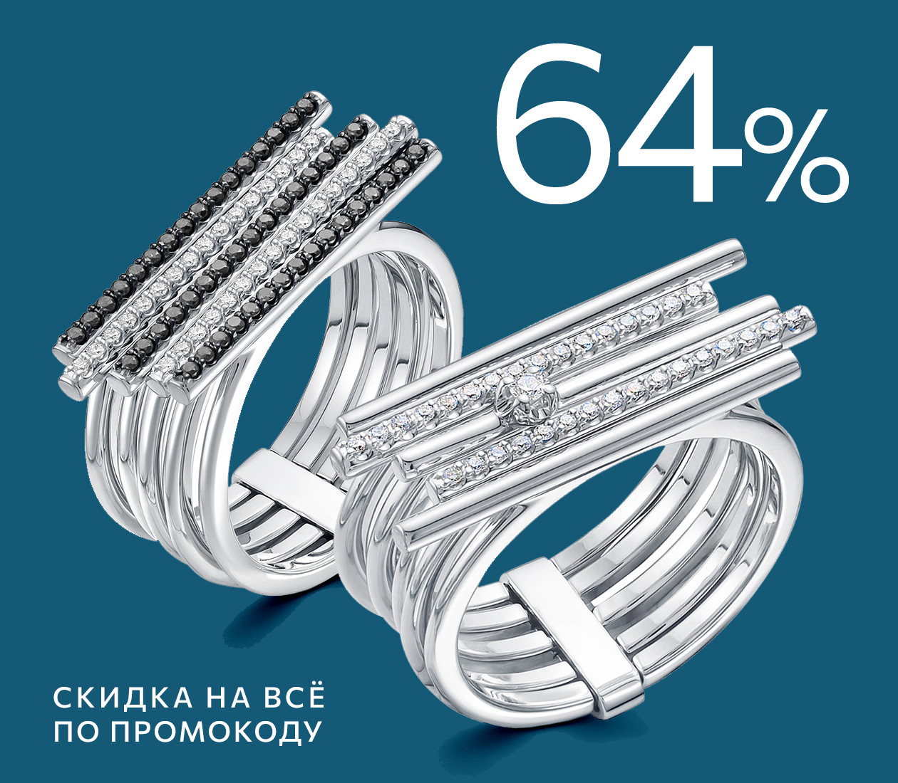 -64% на всё по промокоду