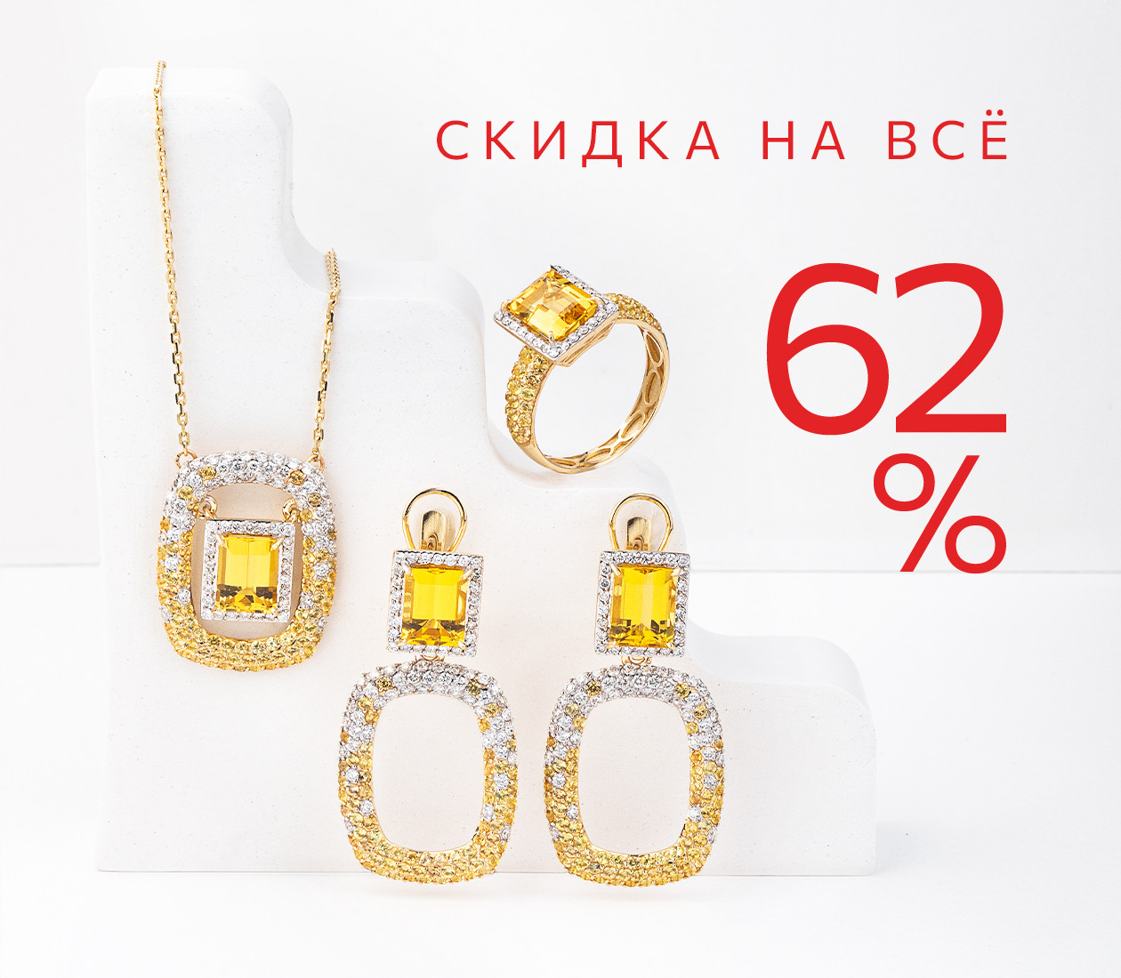 Скидка 62% на всё