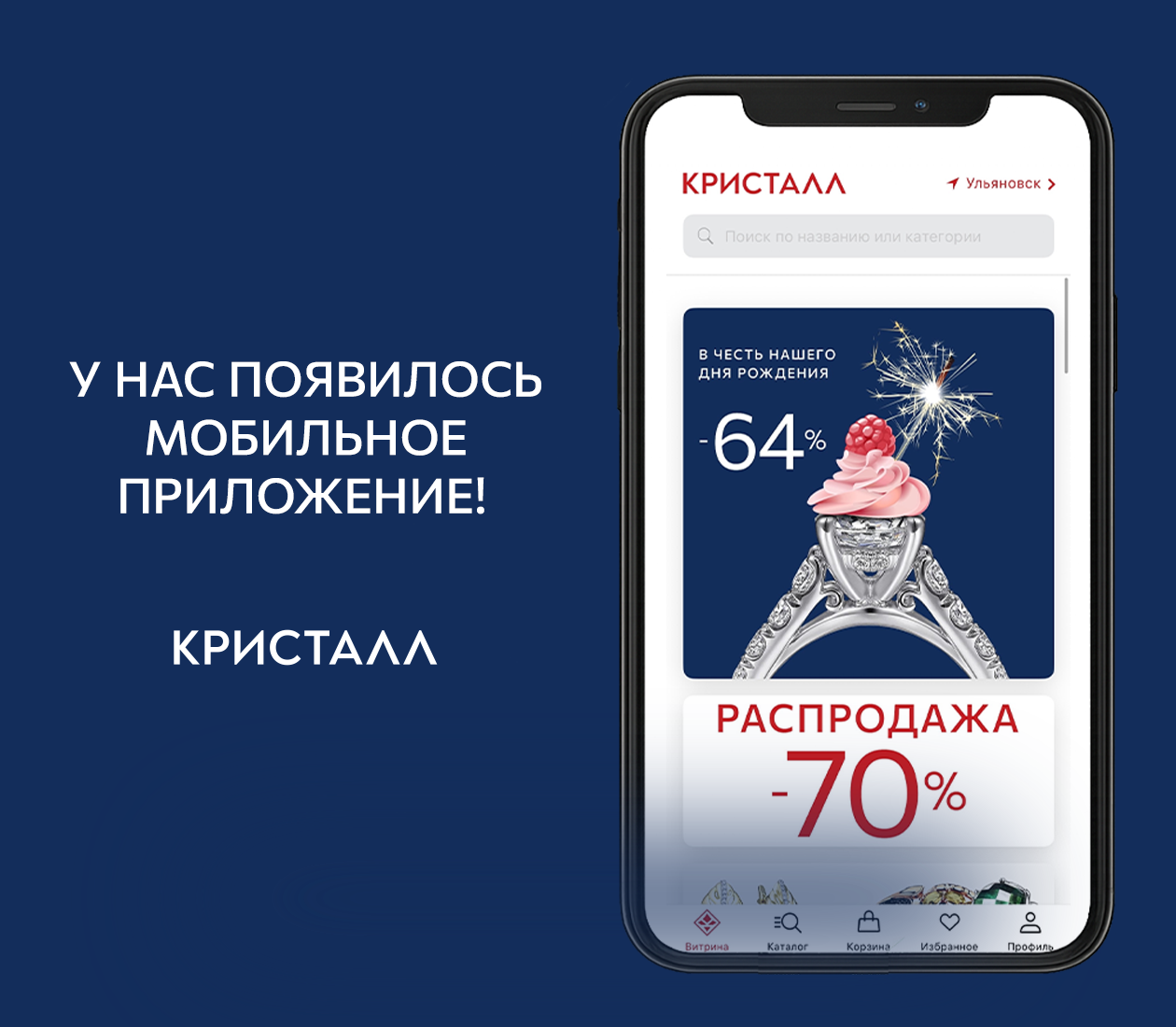 У нас появилось мобильное приложение!